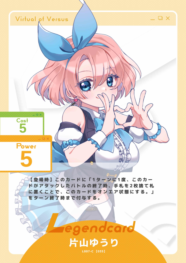 片山ゆうり
