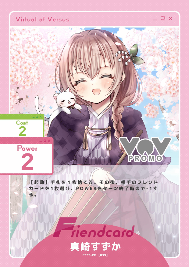 真崎すずか