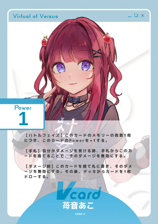 苺音あこ