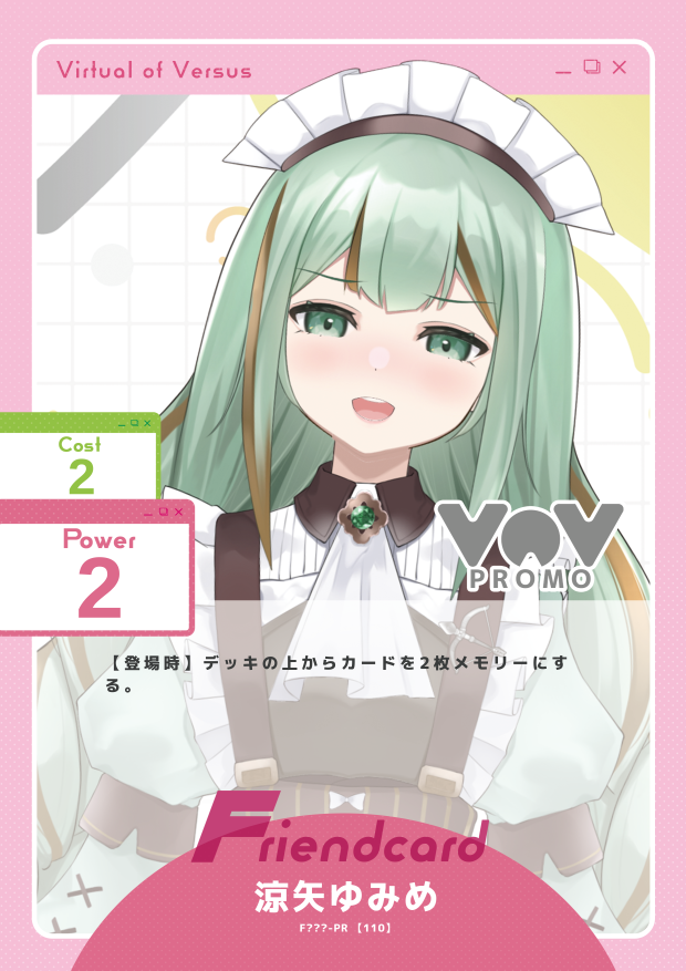涼矢ゆみめ