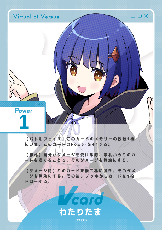 わたりたま