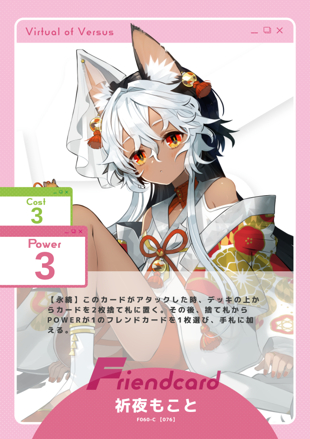 祈夜もこと