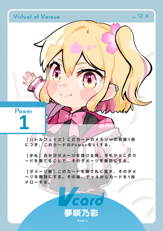 夢咲乃彩