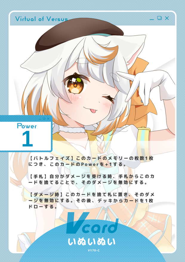いぬいぬい