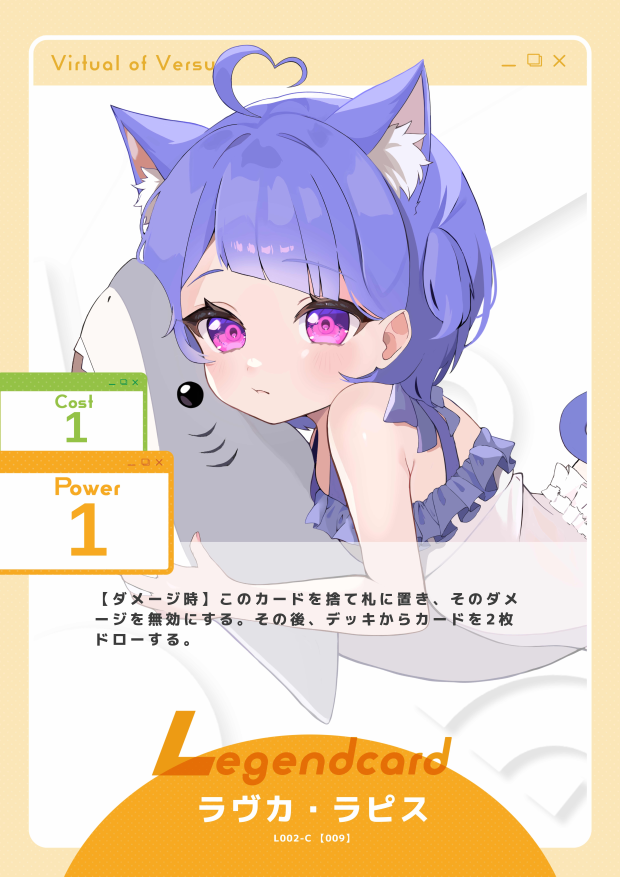 ラヴカ・ラピス