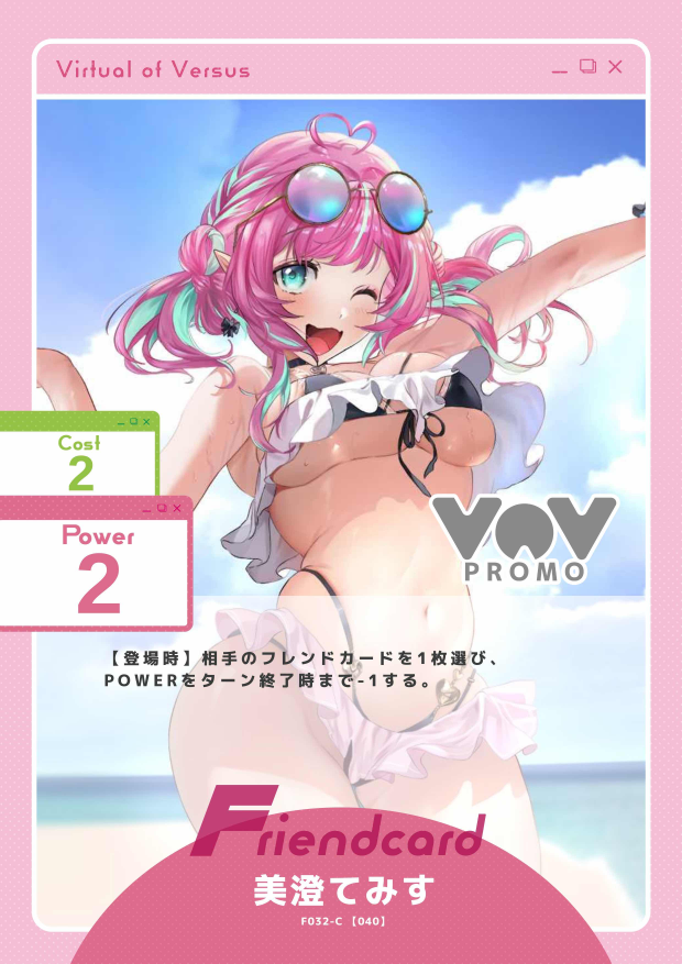 美澄てみす