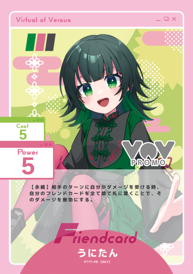 うにたん
