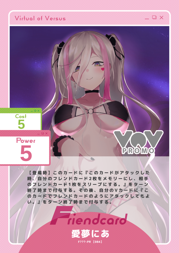 愛夢にあ
