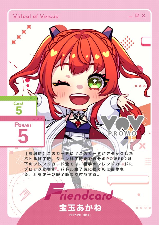 宝玉あかね