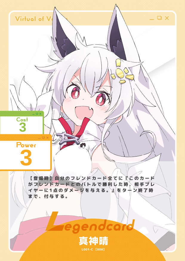 真神晴