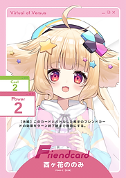 西ヶ花ののみ