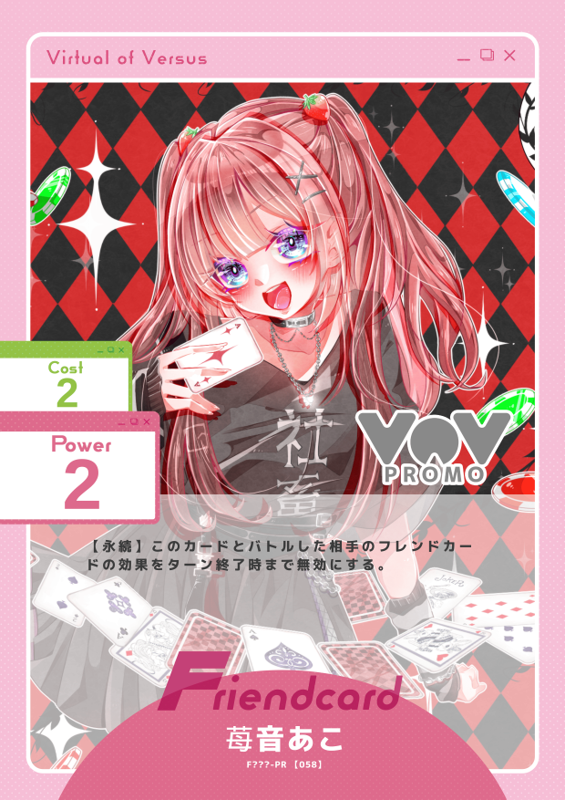 苺音あこ