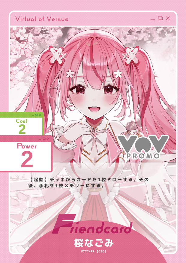 桜なごみ