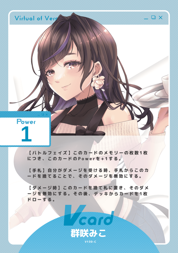 群咲みこ