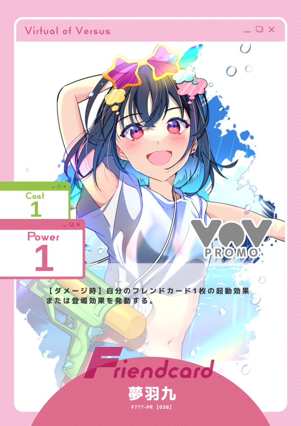 夢羽九