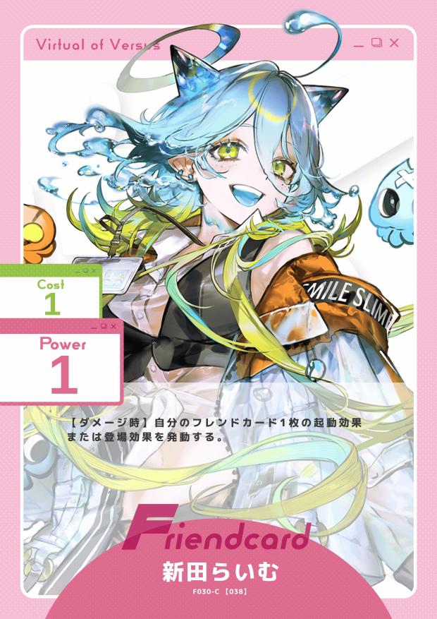 新田らいむ