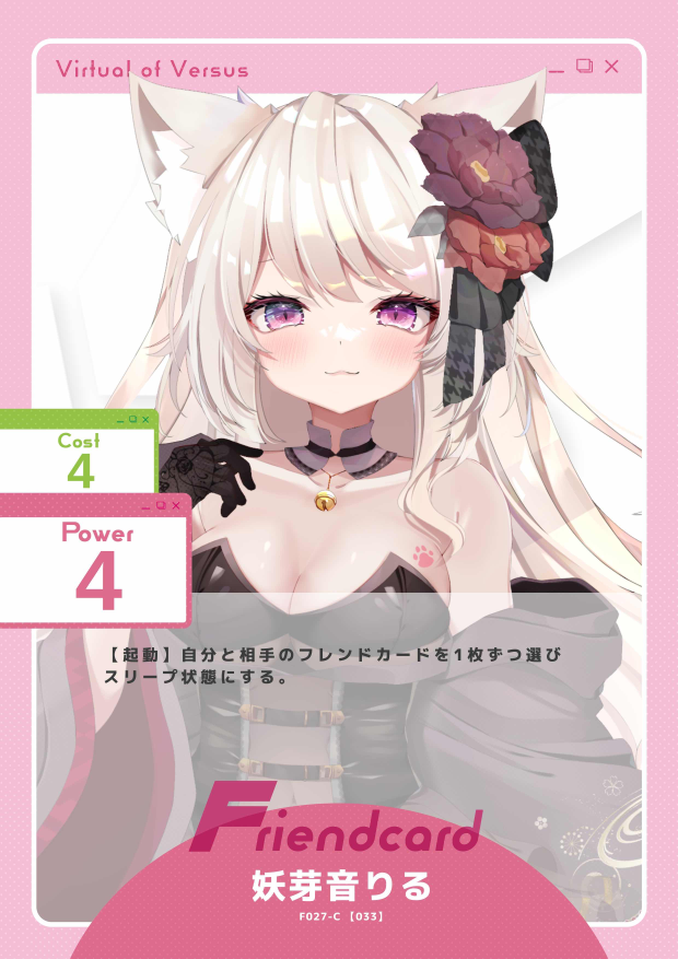 妖芽音りる