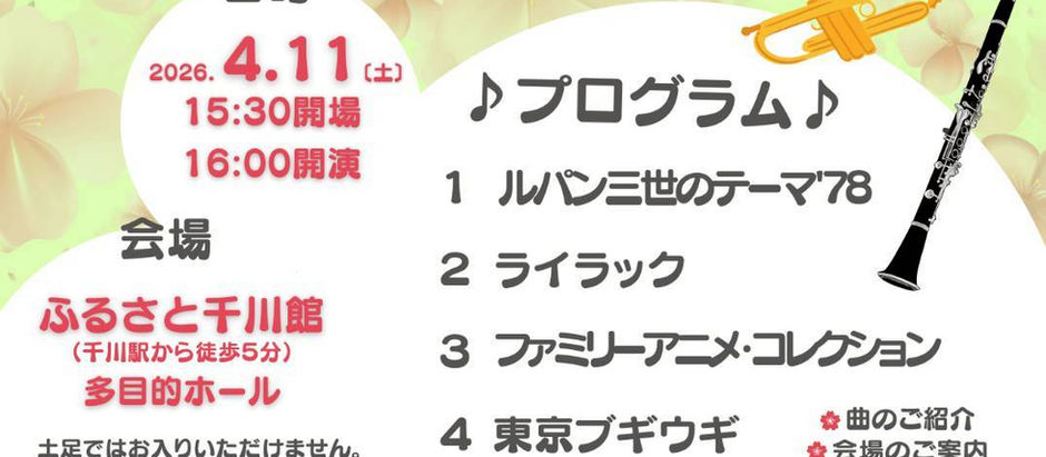 スプリングコンサート