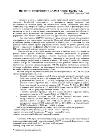 Аналіз роботи роботи школи в І семестрі 2023-2024 н.р-1.jpg