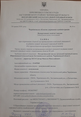 зображення_viber_2020-07-06_10-41-09.jpg
