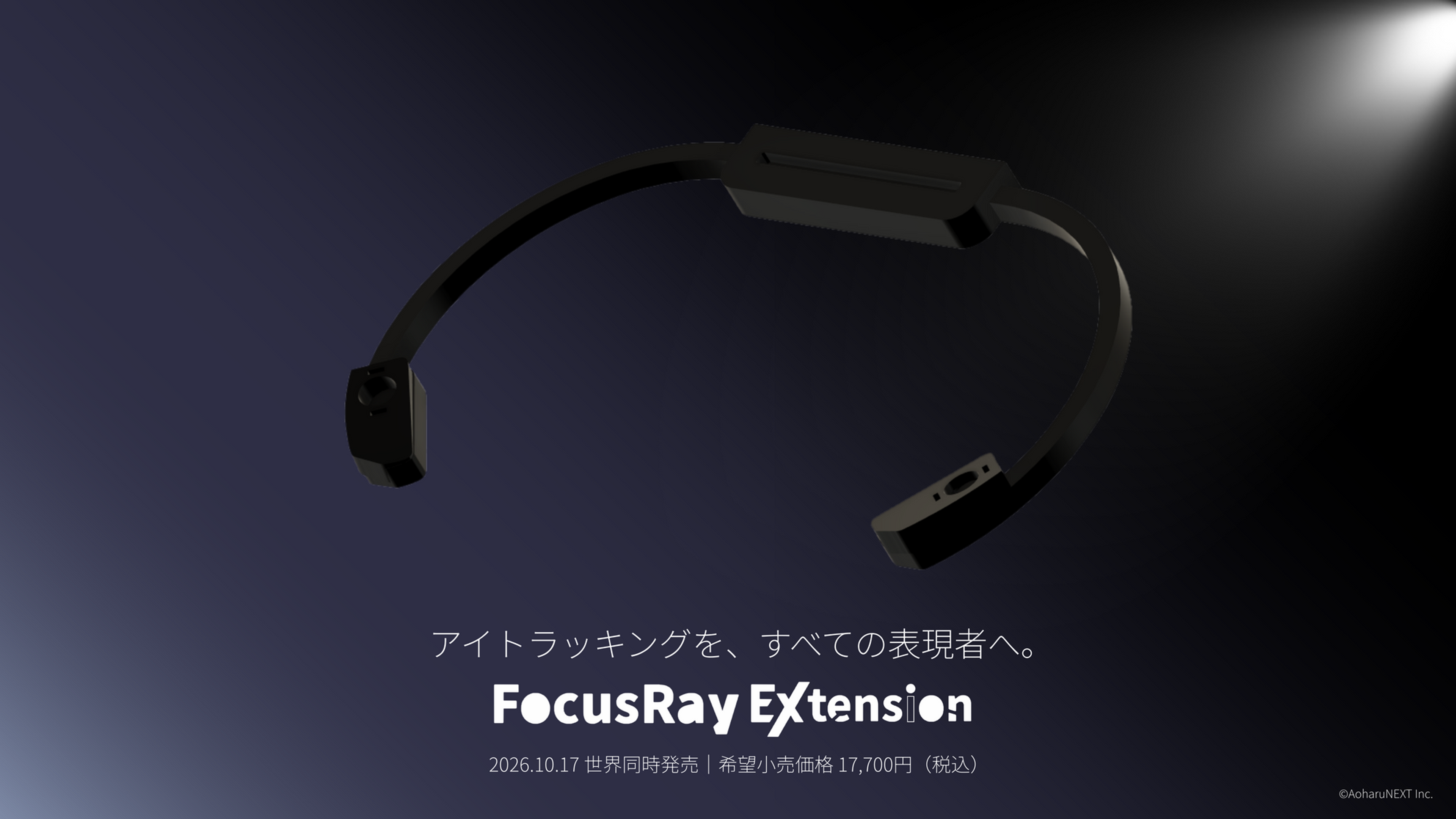 VRSNS向けアイトラッキングデバイス「FocusRay Extention」を2026年10