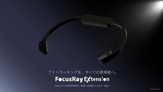 VRSNS向けアイトラッキングデバイス「FocusRay Extention」を2026年10