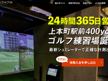 上町台ゴルフ24