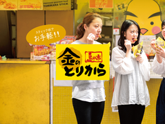 金のとりから 鶴橋店