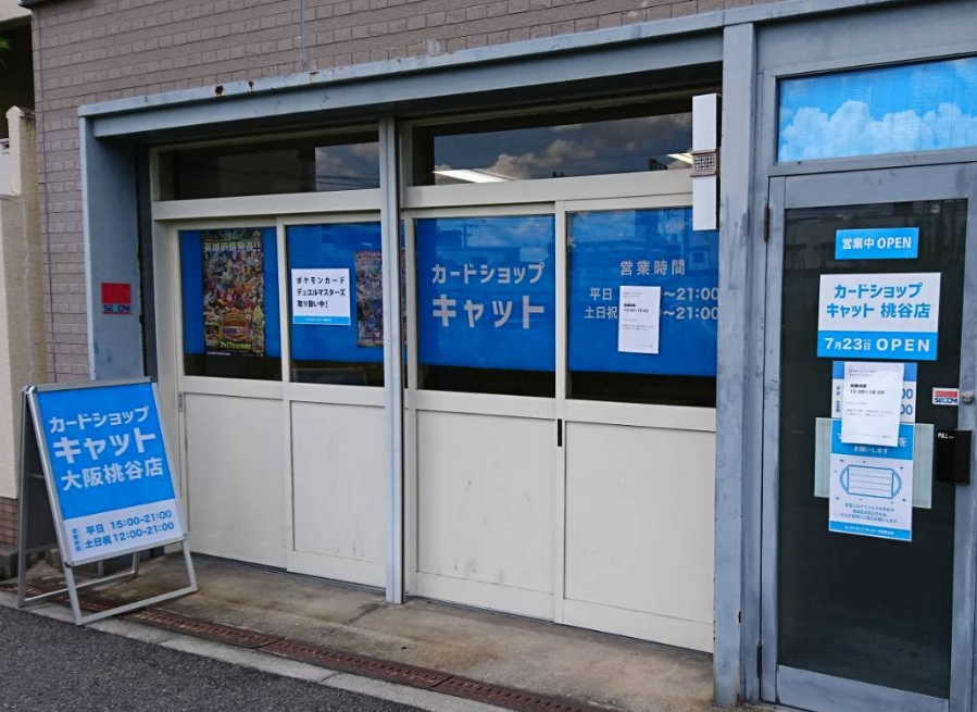 カードショップキャット 桃谷店