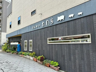 とんかつ たわら