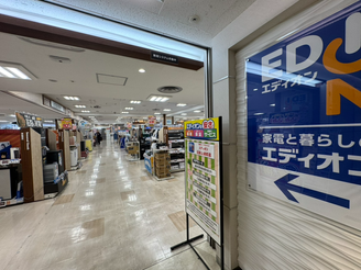 エディオン 近鉄上本町店