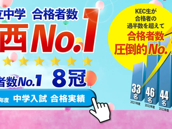 KECゼミナール 上本町教室