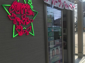 スーパーブッチャーボーイ東上町店