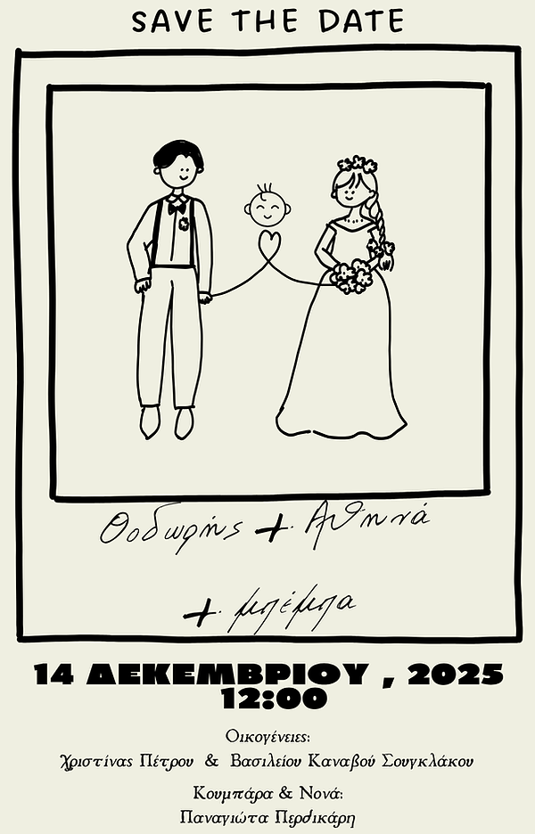 προσκλητήριο final.png