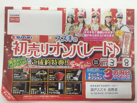 新春初売り1月3日から