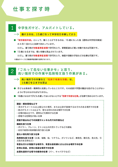労基法リーフ高校生2020-03.png