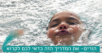 מה הסיפור עם הילד שלי?