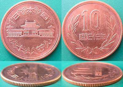 日本 10円青銅貨 昭和33年 ギザ10