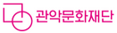 관악문화재단.png