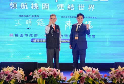 桃市府與亞總簽署MOU 歡迎投資桃園 傳承經驗