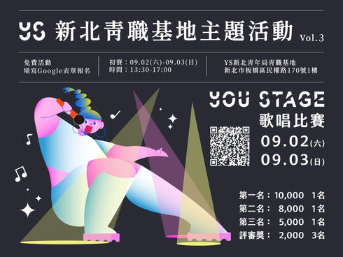 「You Stage 歌唱比賽」 萬元獎金報名開跑!