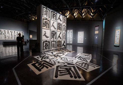 「未究之境:書法中的客家敘事」展現客家書藝之美