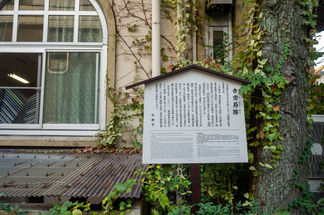 舎密局跡