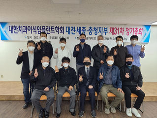 대한치과이식임플란트학회 대전·세종·충청지부, 이봉호 회장 재선임