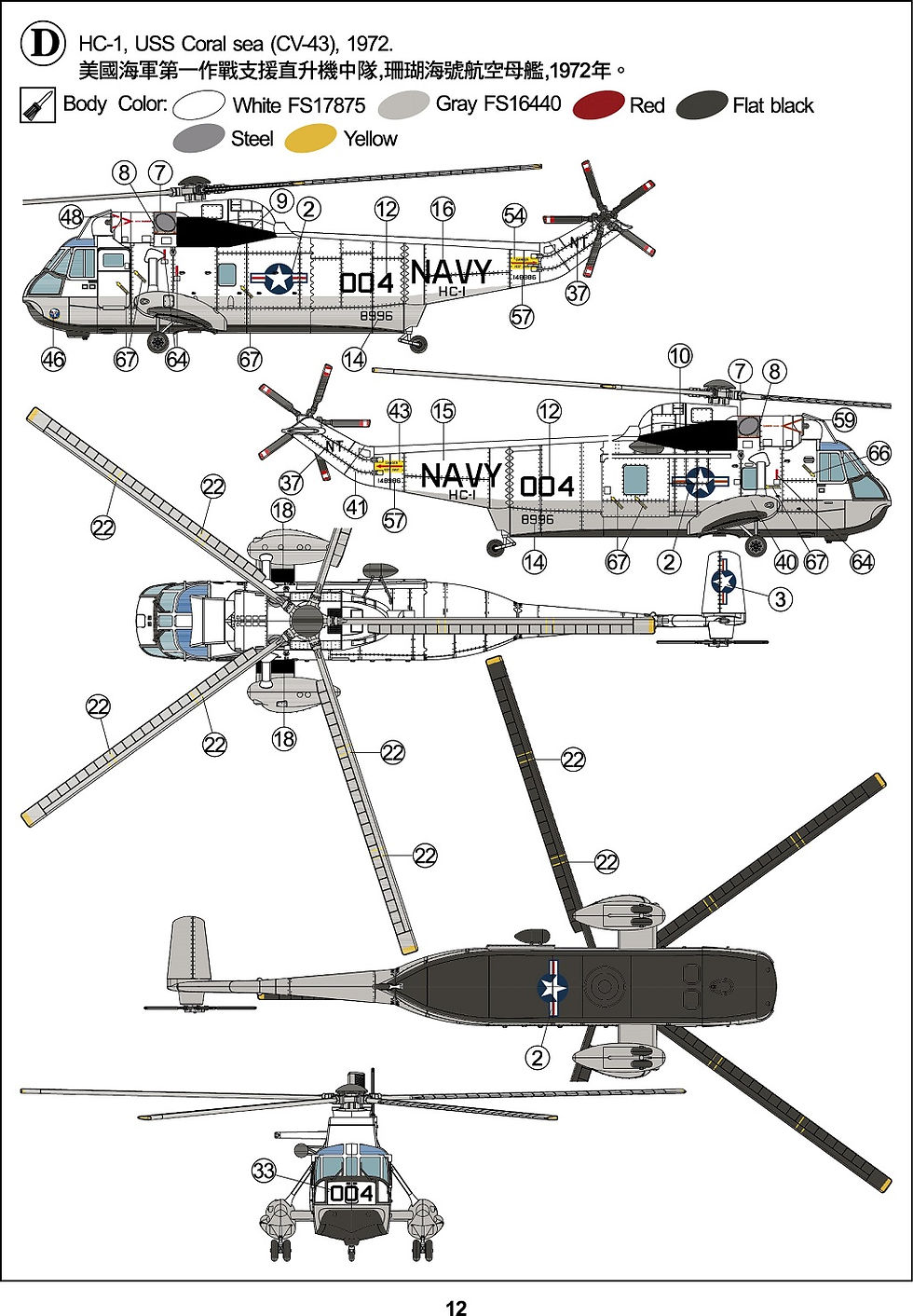 AFVClub 1/144 SH-3A-D Sea King