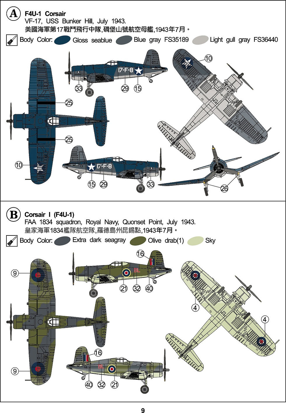 AFV Club 1/144 F-4U Corsair