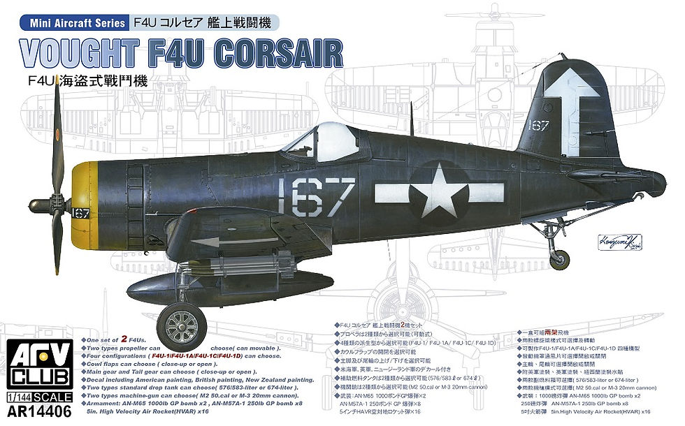 AFV Club 1 /144 F-4U Corsair
