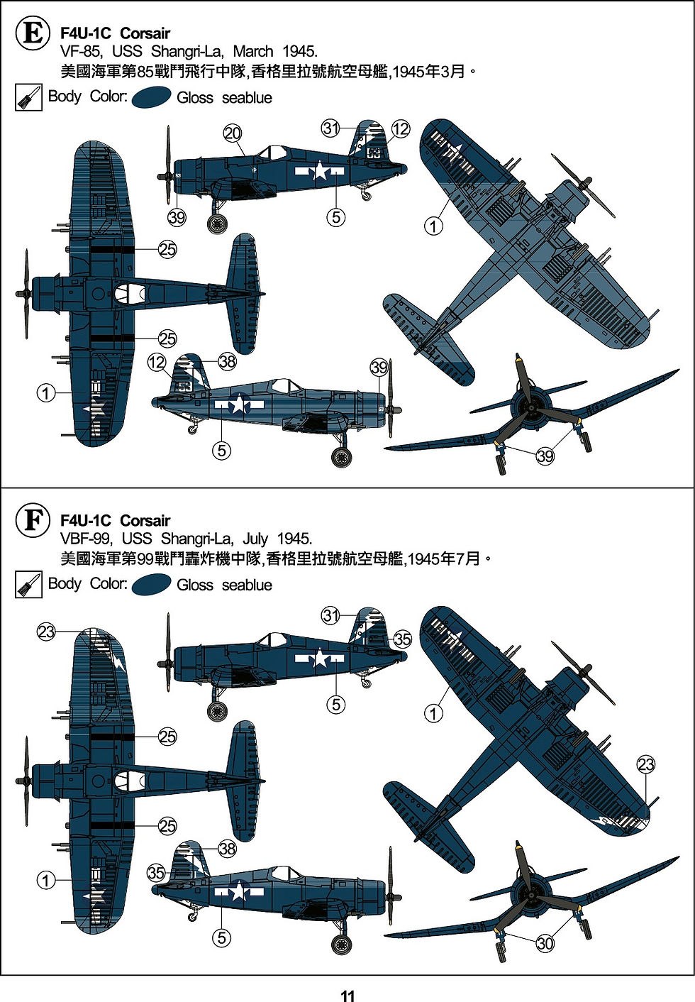 AFV Club 1/144 F-4U Corsair