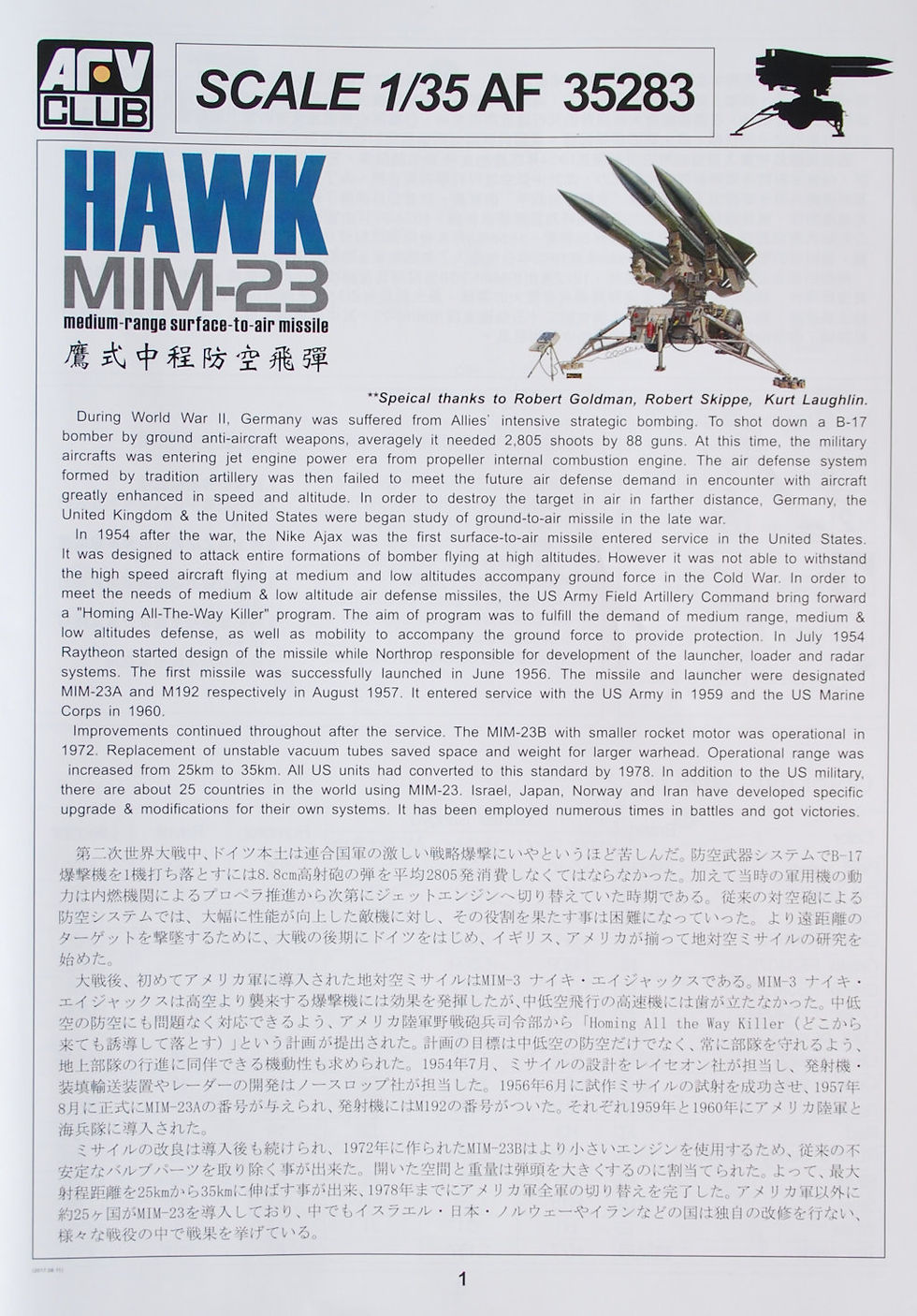 AFV Club 1/35 MIM-23 HAWK