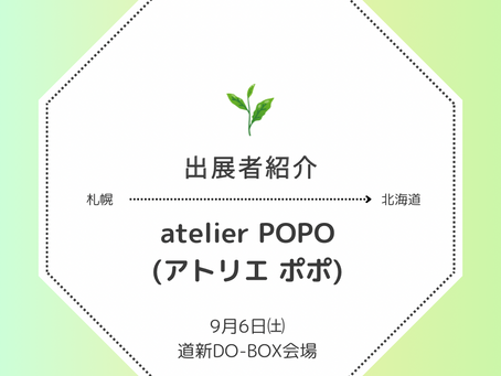 【6日㈯】Atelier POPO(アトリエ ポポ)